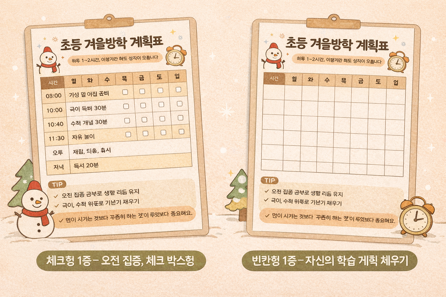 방학계획표가 그려져있는 이미지